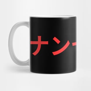 Nonsense - Japanese Mug